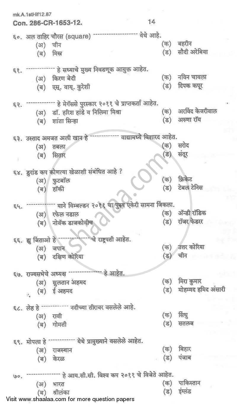 General Knowledge and Current Affairs 2011-2012 - B.A. - Semester 6 (TYBA) - University of Mumbai question paper with PDF download