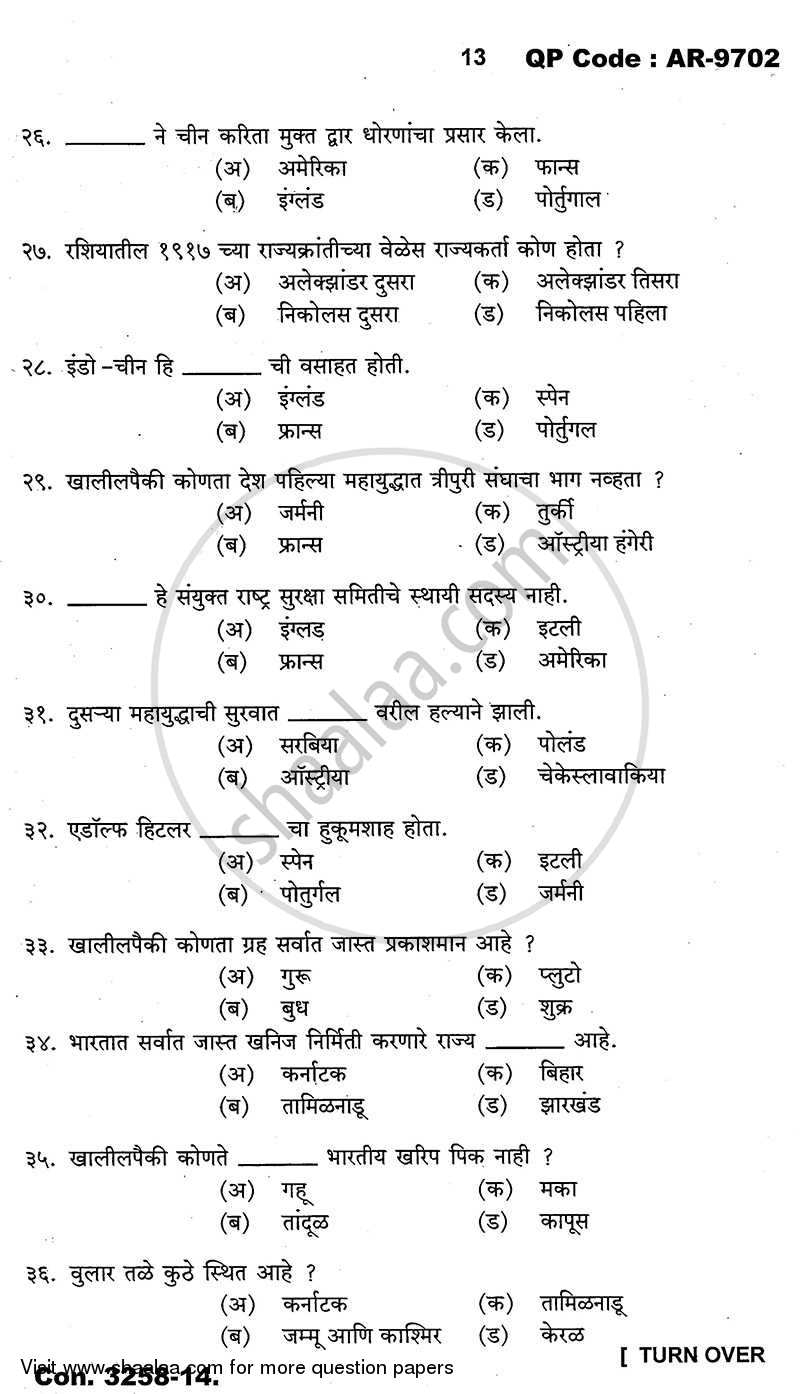 General Knowledge and Current Affairs 2013-2014 - B.A. - 3rd Year (TYBA) - University of Mumbai question paper with PDF download