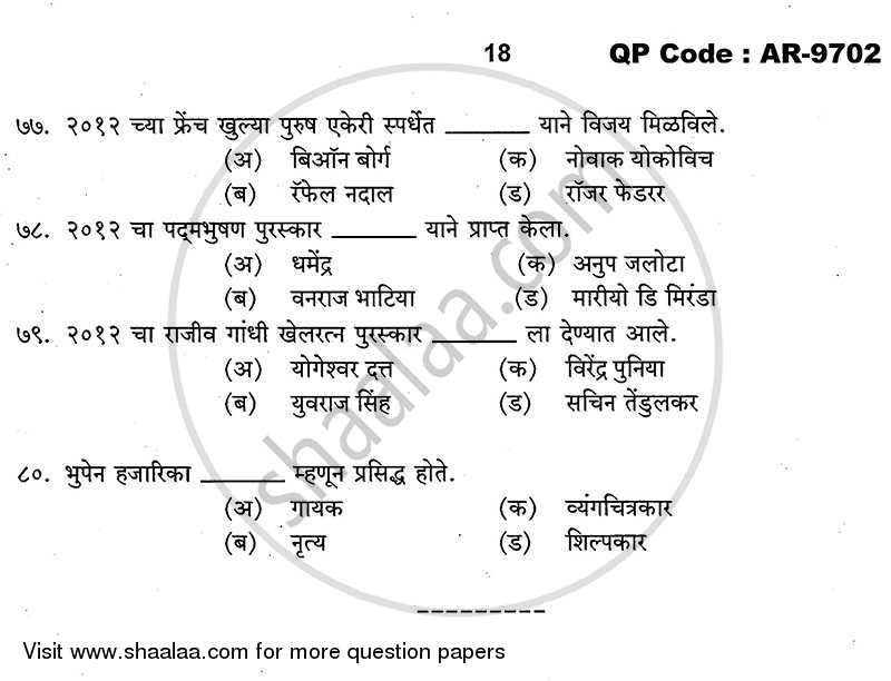 General Knowledge and Current Affairs 2013-2014 - B.A. - 3rd Year (TYBA) - University of Mumbai question paper with PDF download
