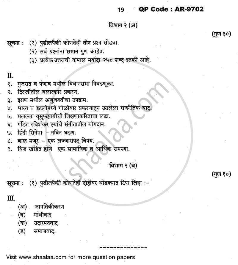 General Knowledge and Current Affairs 2013-2014 - B.A. - 3rd Year (TYBA) - University of Mumbai question paper with PDF download