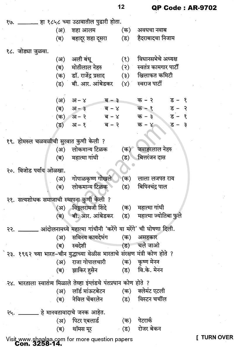 General Knowledge and Current Affairs 2013-2014 - B.A. - 3rd Year (TYBA) - University of Mumbai question paper with PDF download
