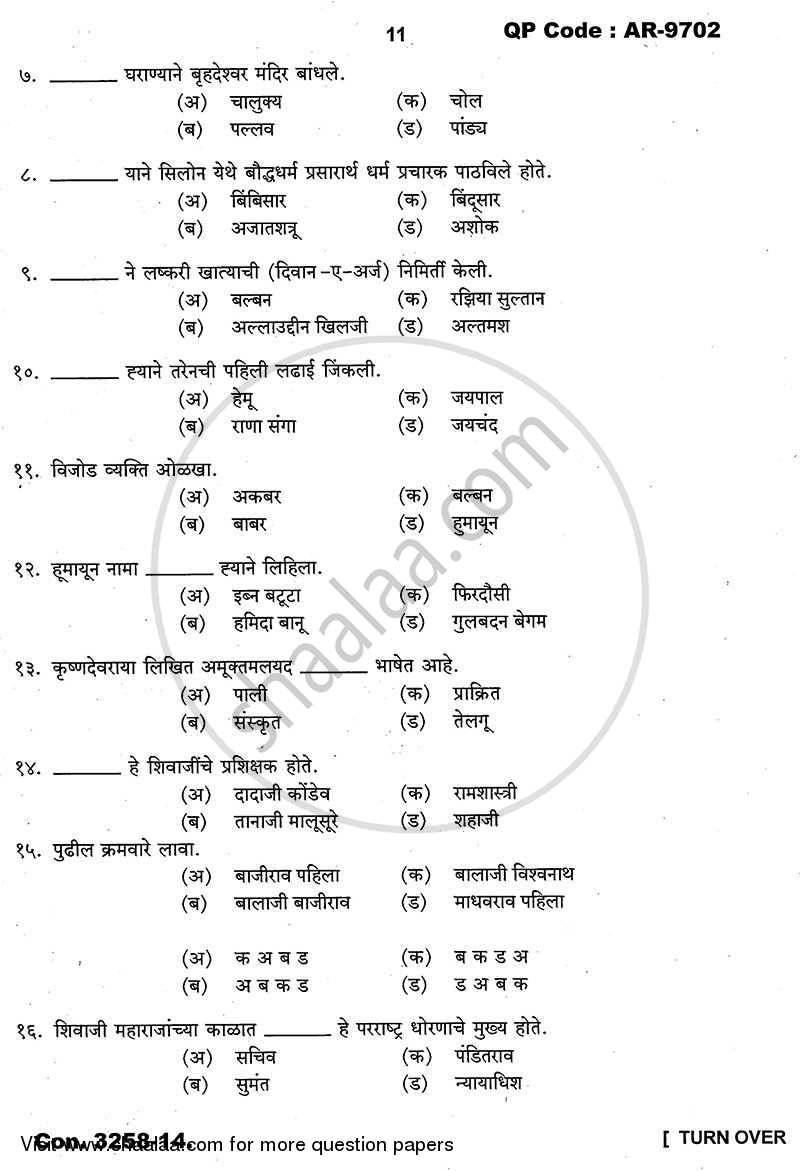 General Knowledge and Current Affairs 2013-2014 - B.A. - 3rd Year (TYBA) - University of Mumbai question paper with PDF download