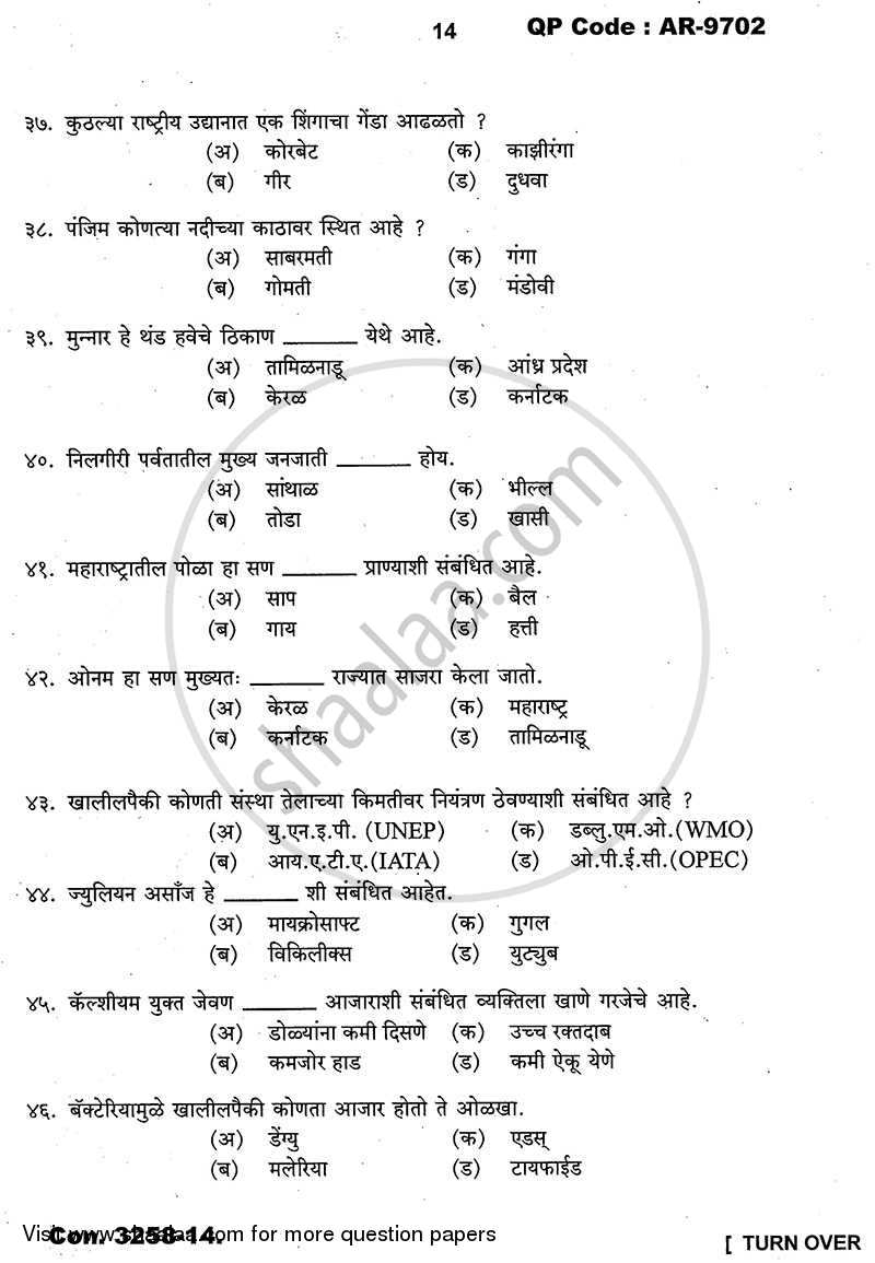 General Knowledge and Current Affairs 2013-2014 - B.A. - 3rd Year (TYBA) - University of Mumbai question paper with PDF download