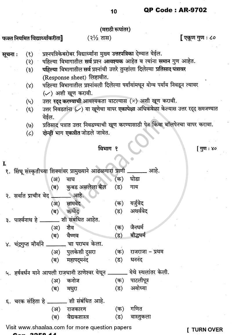 General Knowledge and Current Affairs 2013-2014 - B.A. - 3rd Year (TYBA) - University of Mumbai question paper with PDF download