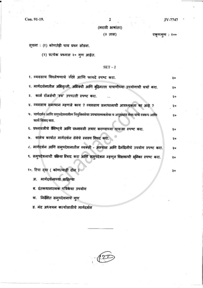 Guidance and Counselling 2018-2019 - B.A. - 2nd Year (SYBA) - University of Mumbai question paper with PDF download