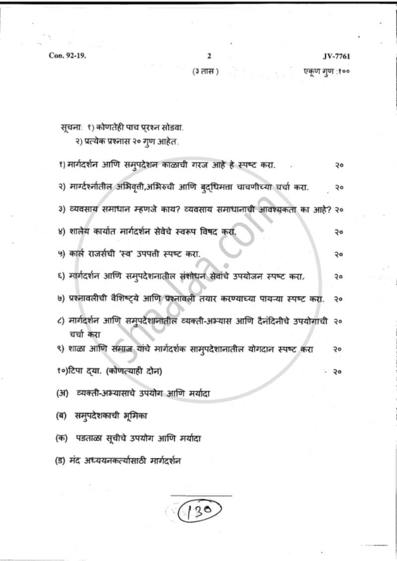 Guidance and Counselling 2018-2019 - B.A. - 2nd Year (SYBA) - University of Mumbai question paper with PDF download