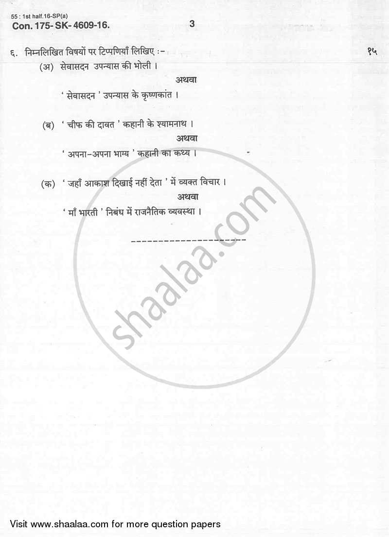 Hindi (Ancillary) 2015-2016 - B.A. - 1st Year (FYBA) - University of Mumbai question paper with PDF download