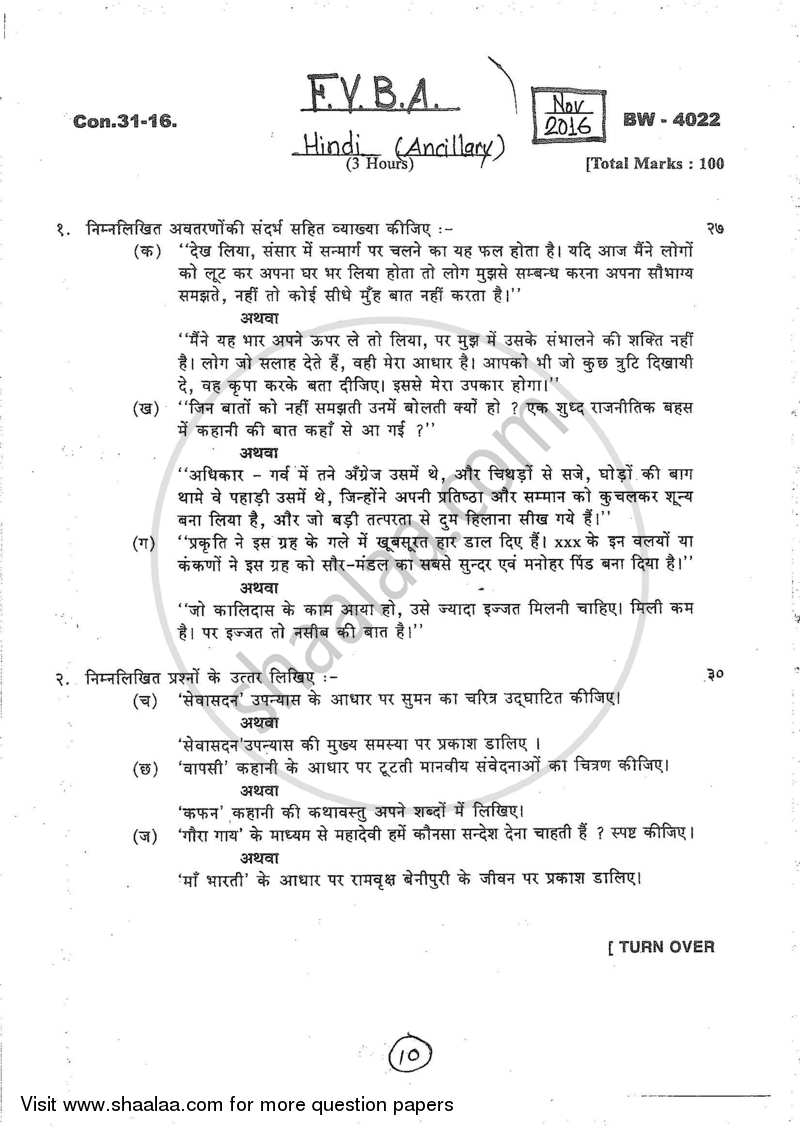Hindi (Ancillary) 2016-2017 - B.A. - 1st Year (FYBA) - University of Mumbai question paper with PDF download