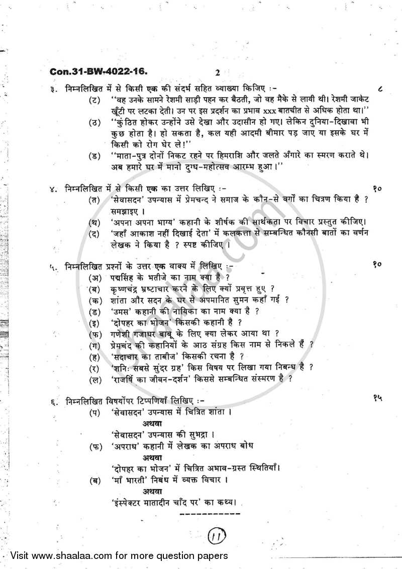Hindi (Ancillary) 2016-2017 - B.A. - 1st Year (FYBA) - University of Mumbai question paper with PDF download