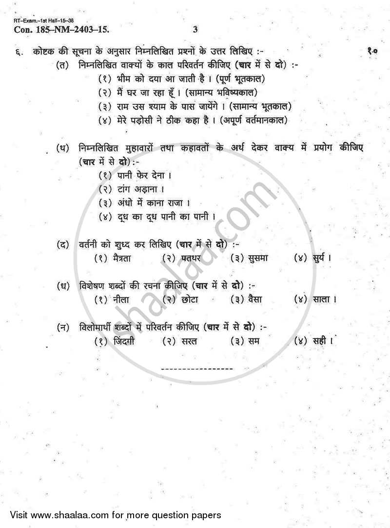 Hindi (Compulsory) 2014-2015 - B.A. - 1st Year (FYBA) - University of Mumbai question paper with PDF download