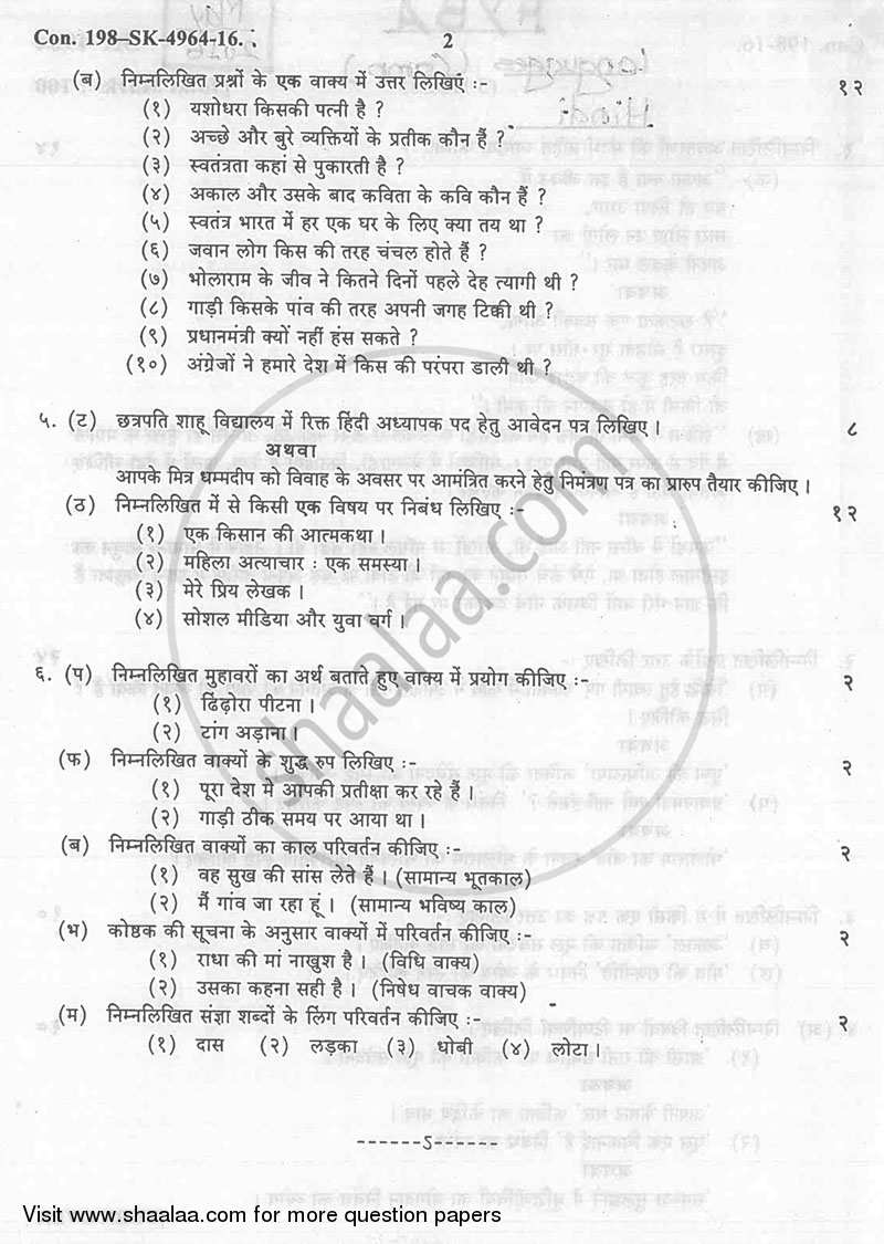 Hindi (Compulsory) 2015-2016 - B.A. - 1st Year (FYBA) - University of Mumbai question paper with PDF download