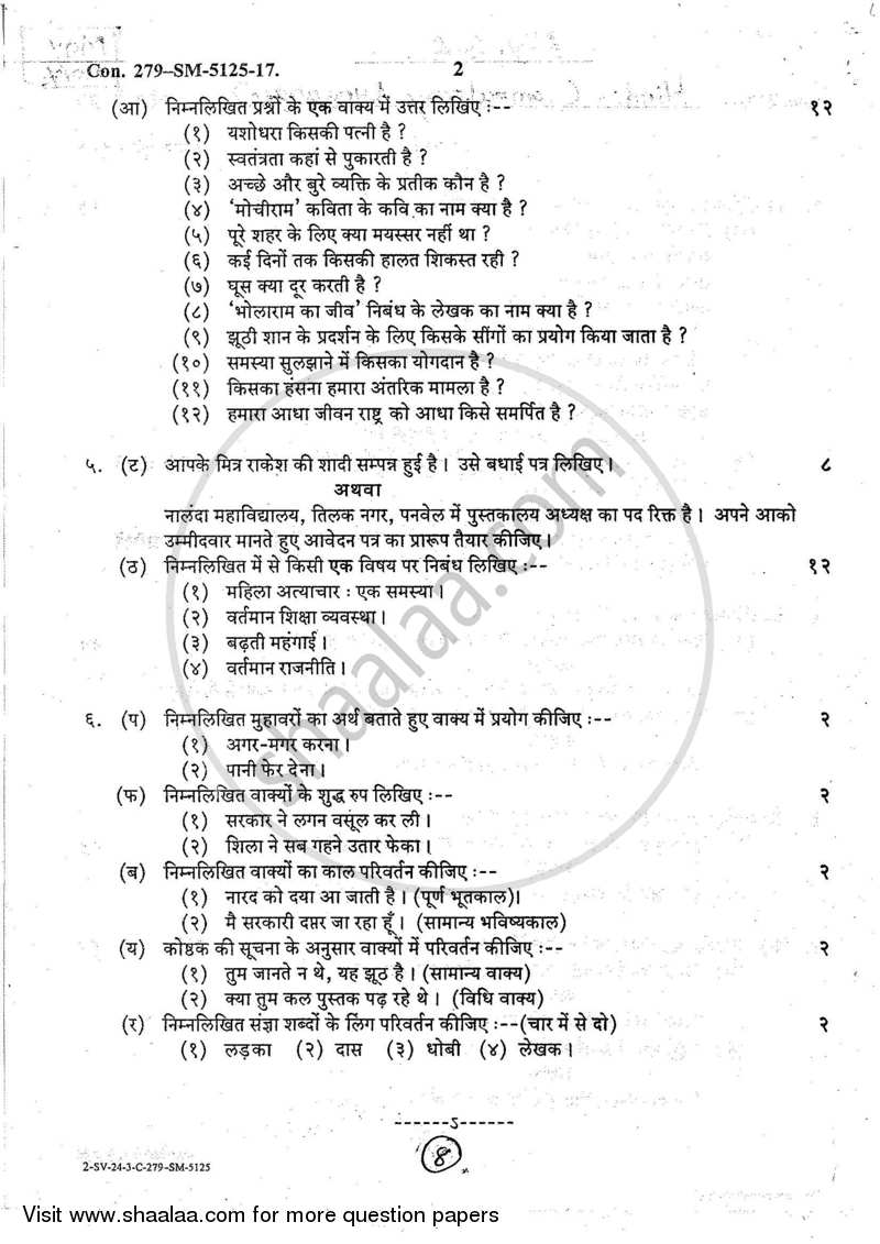 Hindi (Compulsory) 2016-2017 - B.A. - 1st Year (FYBA) - University of Mumbai question paper with PDF download