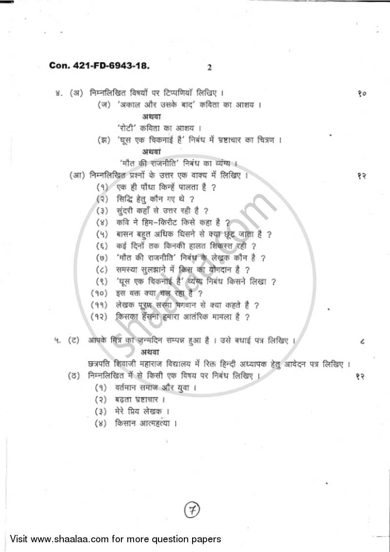 Hindi (Compulsory) 2017-2018 - B.A. - 1st Year (FYBA) - University of Mumbai question paper with PDF download
