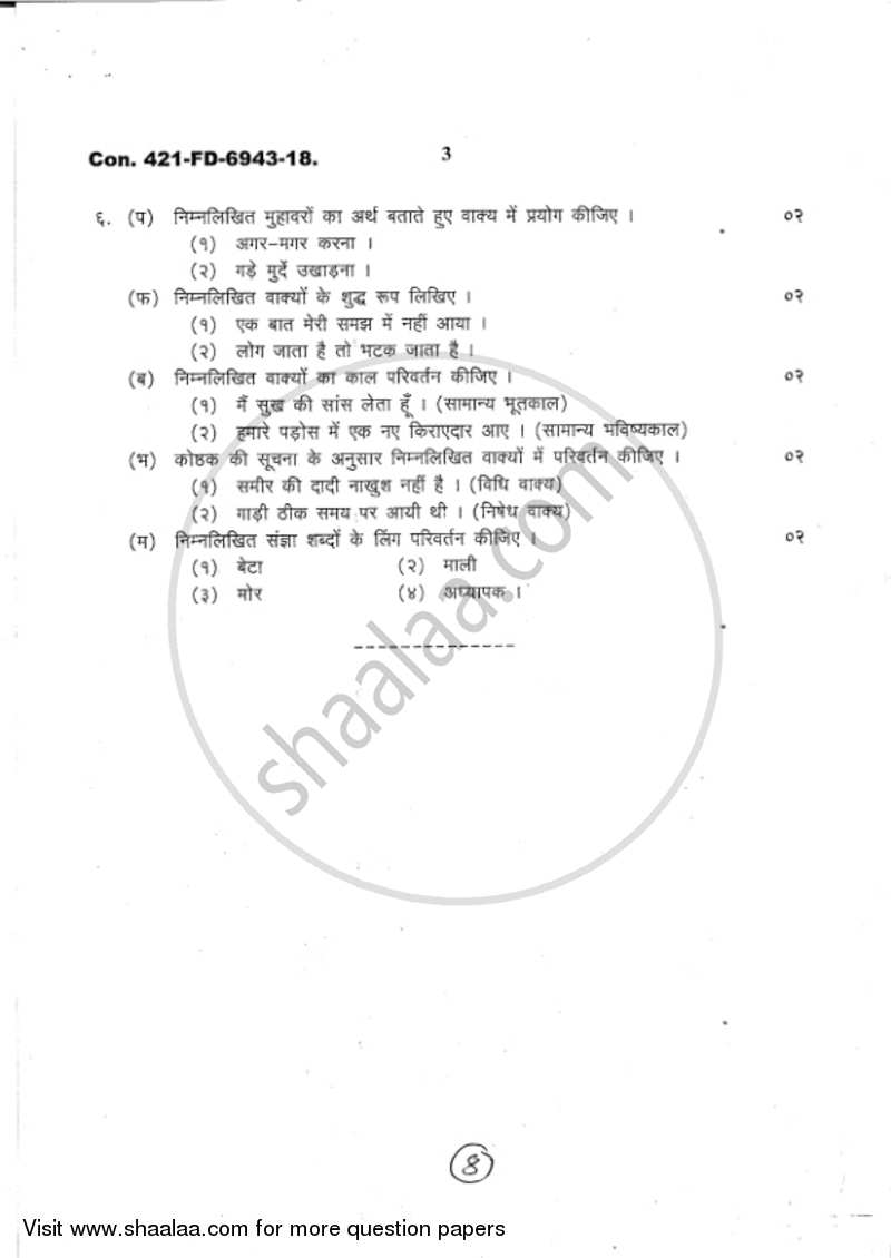 Hindi (Compulsory) 2017-2018 - B.A. - 1st Year (FYBA) - University of Mumbai question paper with PDF download