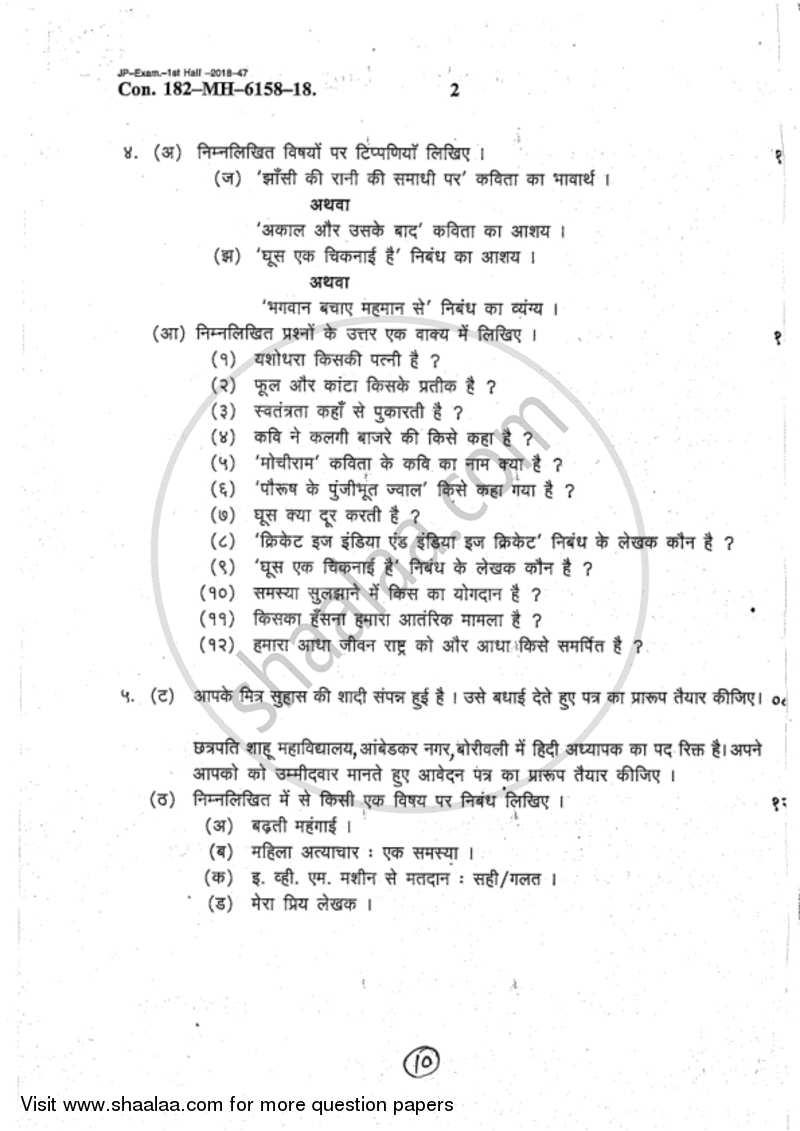 Hindi (Compulsory) 2017-2018 - B.A. - 1st Year (FYBA) - University of Mumbai question paper with PDF download