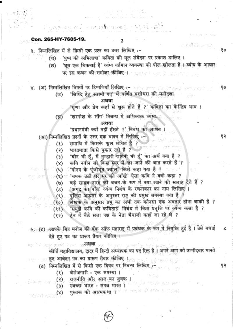 Hindi (Compulsory) 2018-2019 - B.A. - 1st Year (FYBA) - University of Mumbai question paper with PDF download