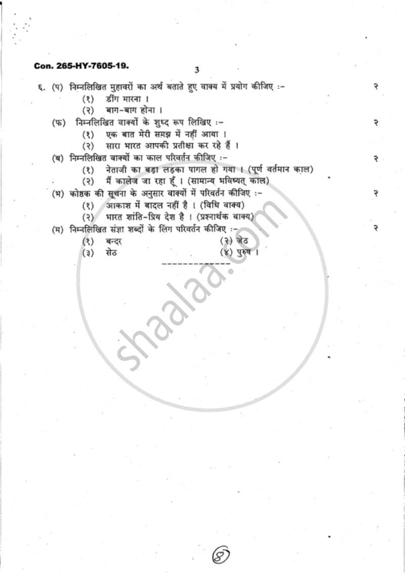 Hindi (Compulsory) 2018-2019 - B.A. - 1st Year (FYBA) - University of Mumbai question paper with PDF download