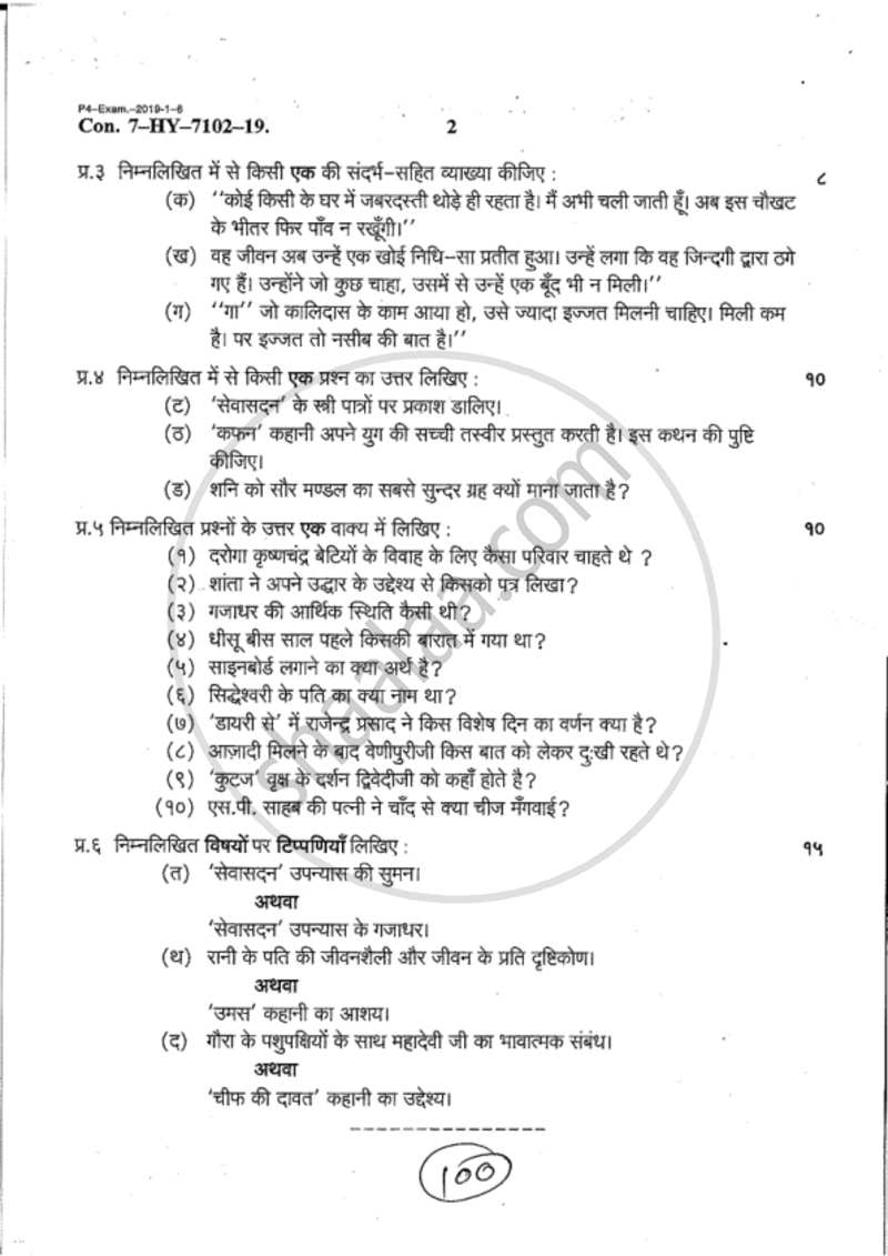 Hindi Literature 1 2018-2019 - B.A. - 1st Year (FYBA) - University of Mumbai question paper with PDF download