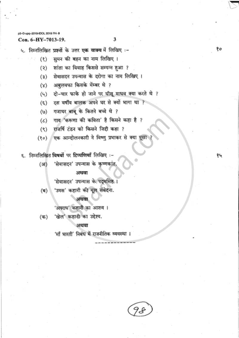 Hindi Literature 1 2018-2019 - B.A. - 1st Year (FYBA) - University of Mumbai question paper with PDF download