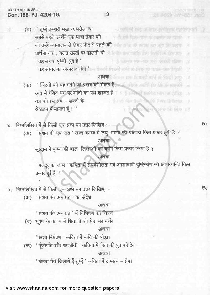 Hindi Paper 2 2015-2016 - B.A. - 2nd Year (SYBA) - University of Mumbai question paper with PDF download