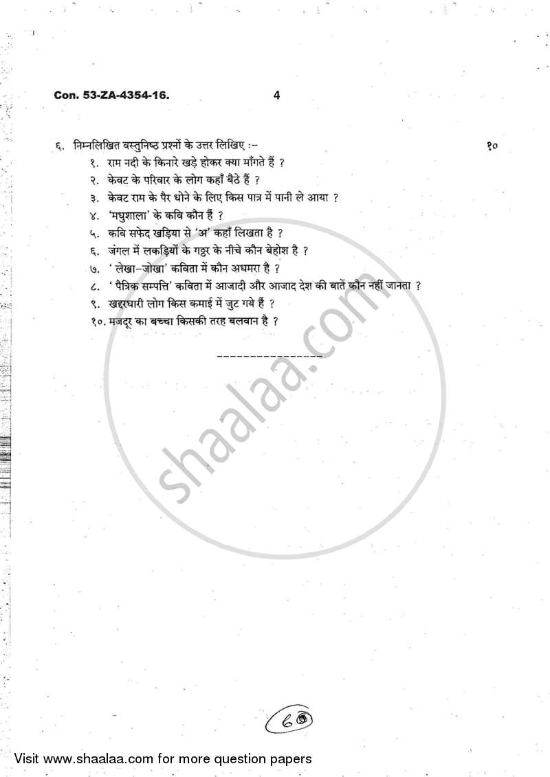 Hindi Paper 2 2016-2017 - B.A. - 2nd Year (SYBA) - University of Mumbai question paper with PDF download