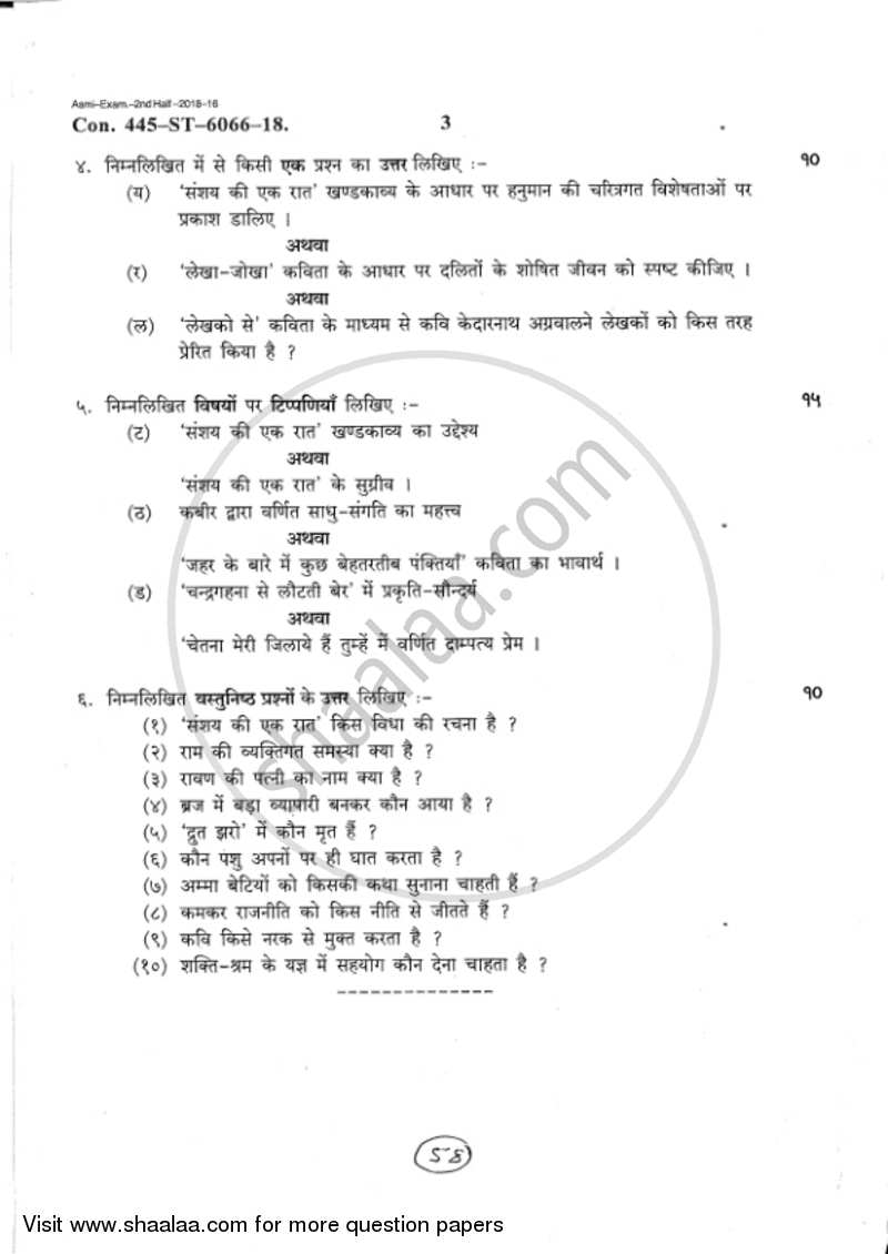 Hindi Paper 2 2017-2018 - B.A. - 2nd Year (SYBA) - University of Mumbai question paper with PDF download