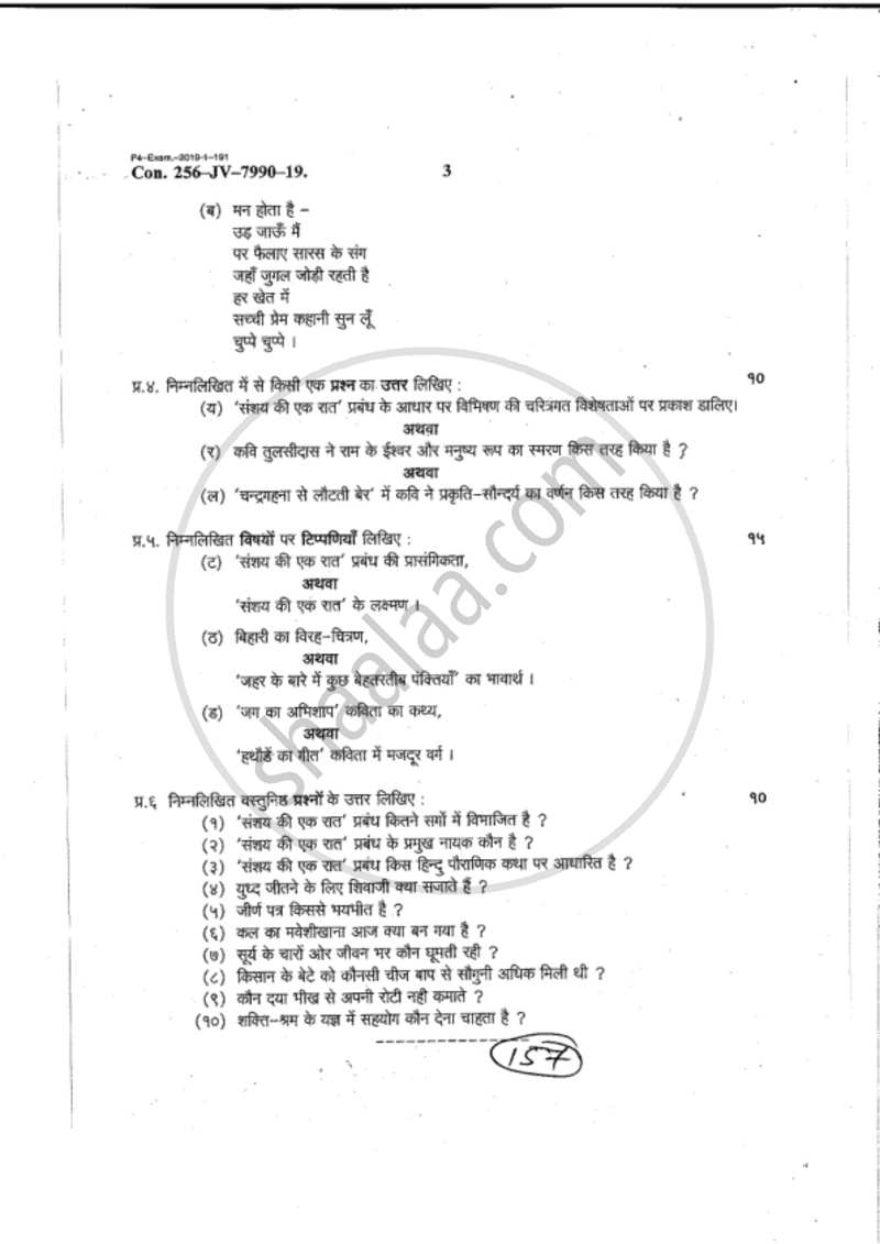 Hindi Paper 2 2018-2019 - B.A. - 2nd Year (SYBA) - University of Mumbai question paper with PDF download
