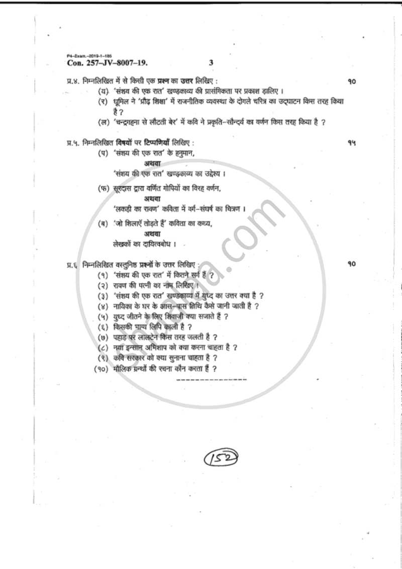 Hindi Paper 2 2018-2019 - B.A. - 2nd Year (SYBA) - University of Mumbai question paper with PDF download
