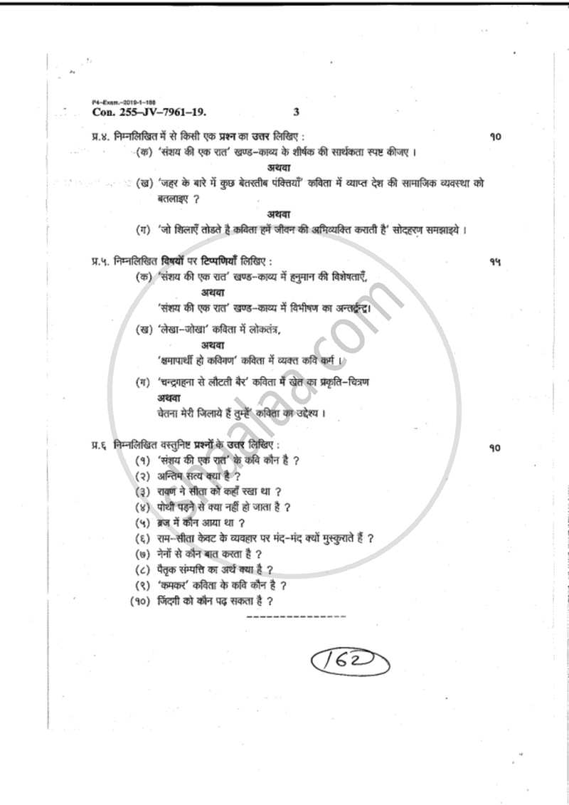 Hindi Paper 2 2018-2019 - B.A. - 2nd Year (SYBA) - University of Mumbai question paper with PDF download