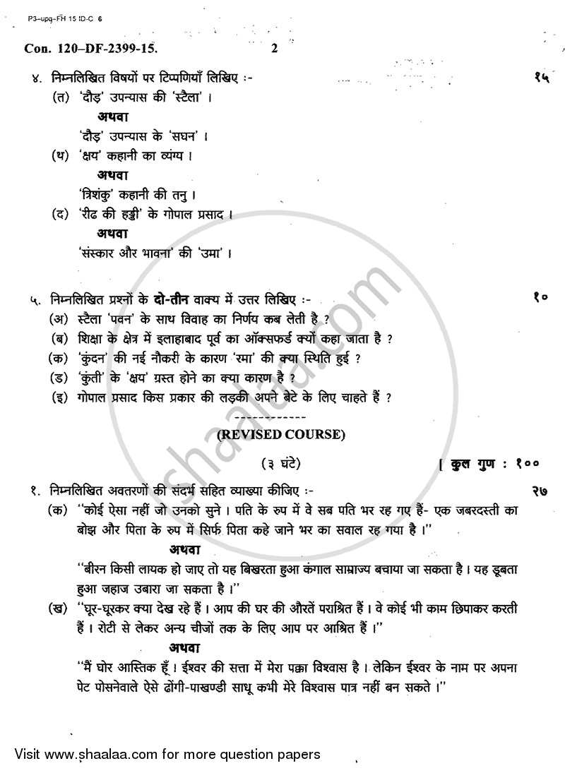 Hindi Paper 3 2014-2015 - B.A. - 2nd Year (SYBA) - University of Mumbai question paper with PDF download