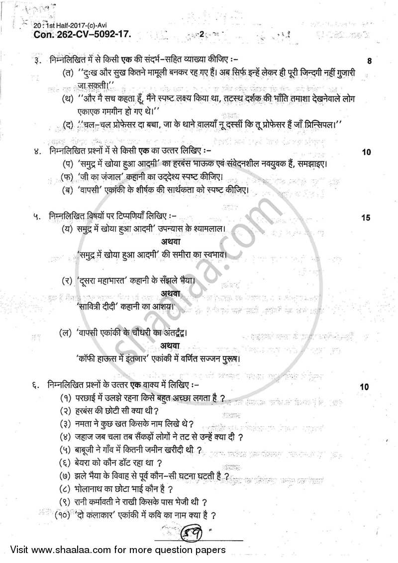 Hindi Paper 3 2016-2017 - B.A. - 2nd Year (SYBA) - University of Mumbai question paper with PDF download