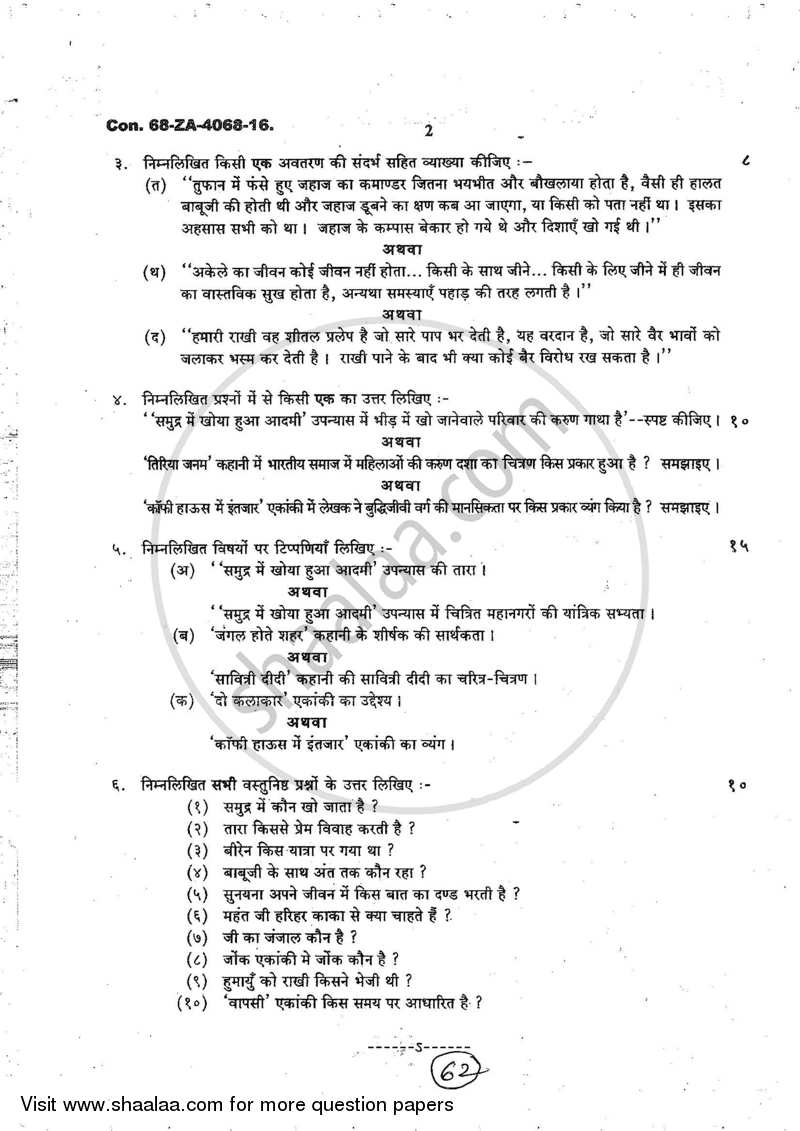 Hindi Paper 3 2016-2017 - B.A. - 2nd Year (SYBA) - University of Mumbai question paper with PDF download