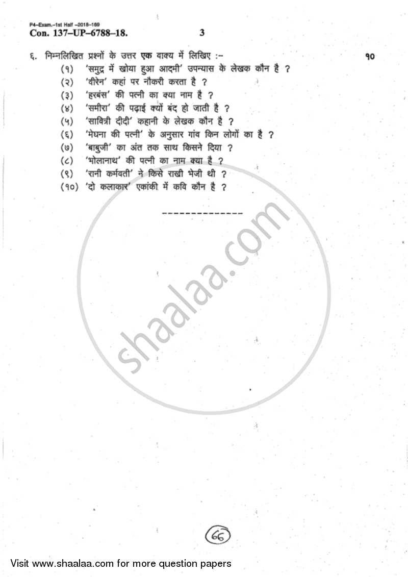 Hindi Paper 3 2017-2018 - B.A. - 2nd Year (SYBA) - University of Mumbai question paper with PDF download