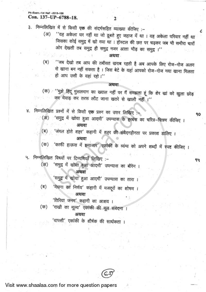 Hindi Paper 3 2017-2018 - B.A. - 2nd Year (SYBA) - University of Mumbai question paper with PDF download