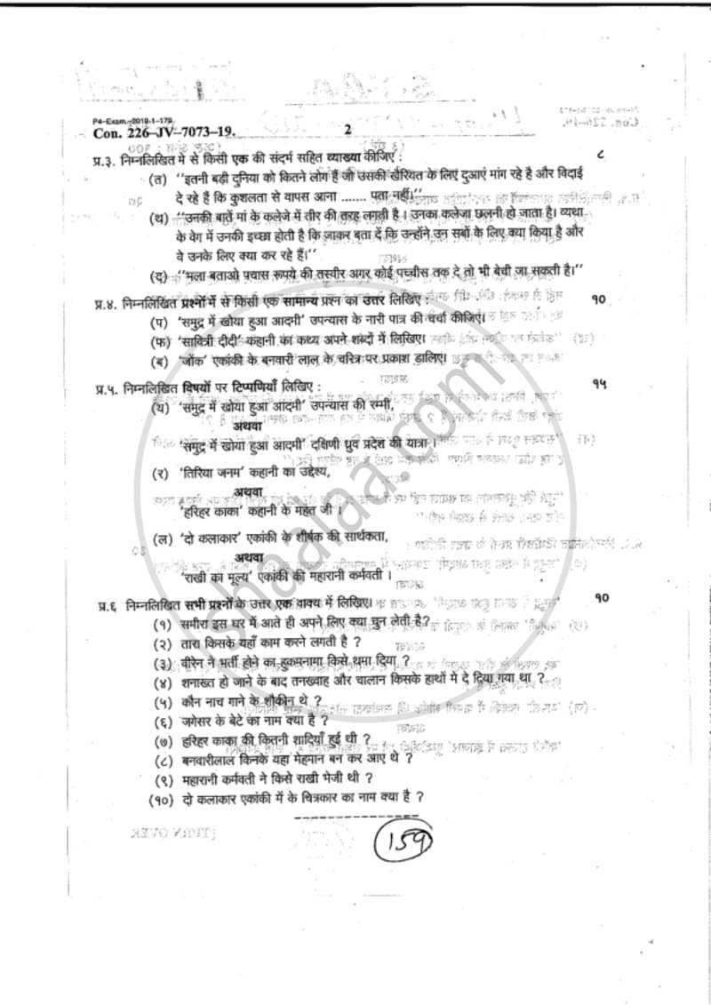Hindi Paper 3 2018-2019 - B.A. - 2nd Year (SYBA) - University of Mumbai question paper with PDF download
