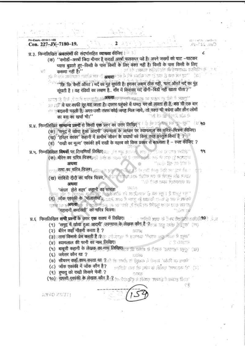 Hindi Paper 3 2018-2019 - B.A. - 2nd Year (SYBA) - University of Mumbai question paper with PDF download