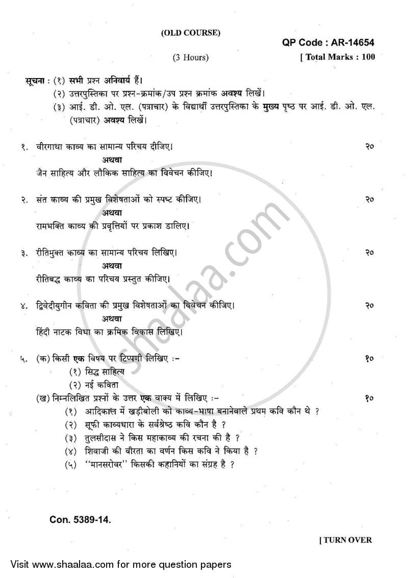 History of Hindi Literature (Hindi Sahitya Ka Itihas) 2013-2014 - B.A. - 3rd Year (TYBA) - University of Mumbai question paper with PDF download