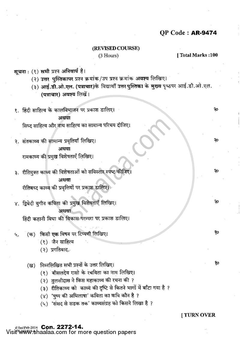 History of Hindi Literature (Hindi Sahitya Ka Itihas) 2013-2014 - B.A. - 3rd Year (TYBA) - University of Mumbai question paper with PDF download