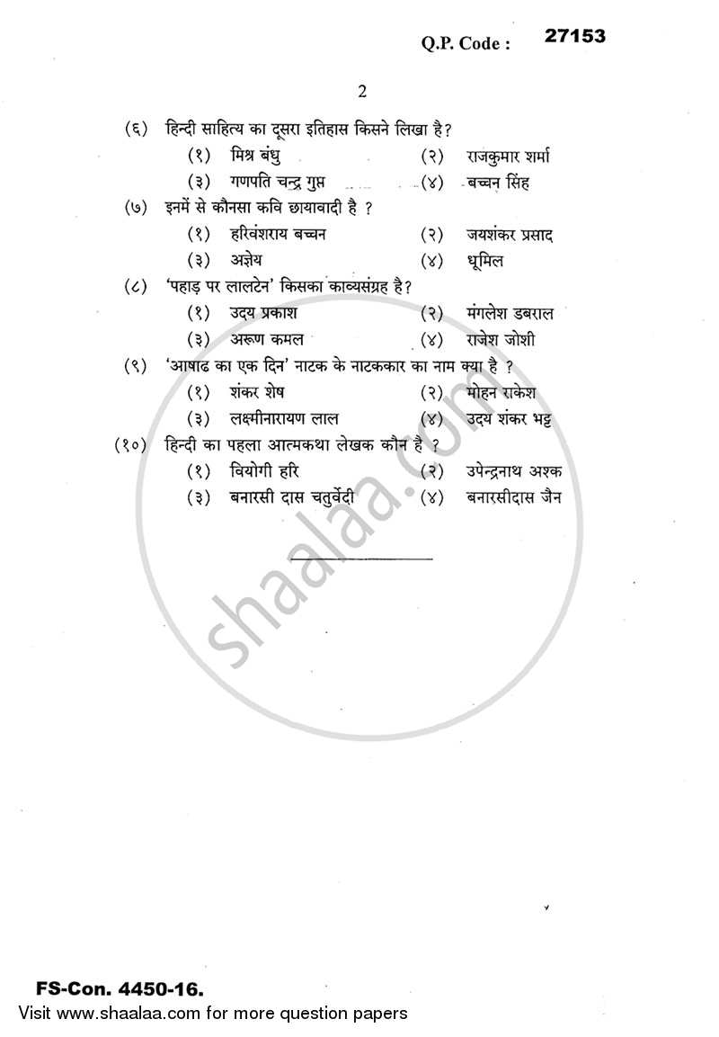 History of Hindi Literature (Hindi Sahitya Ka Itihas) 2015-2016 - B.A. - 3rd Year (TYBA) - University of Mumbai question paper with PDF download