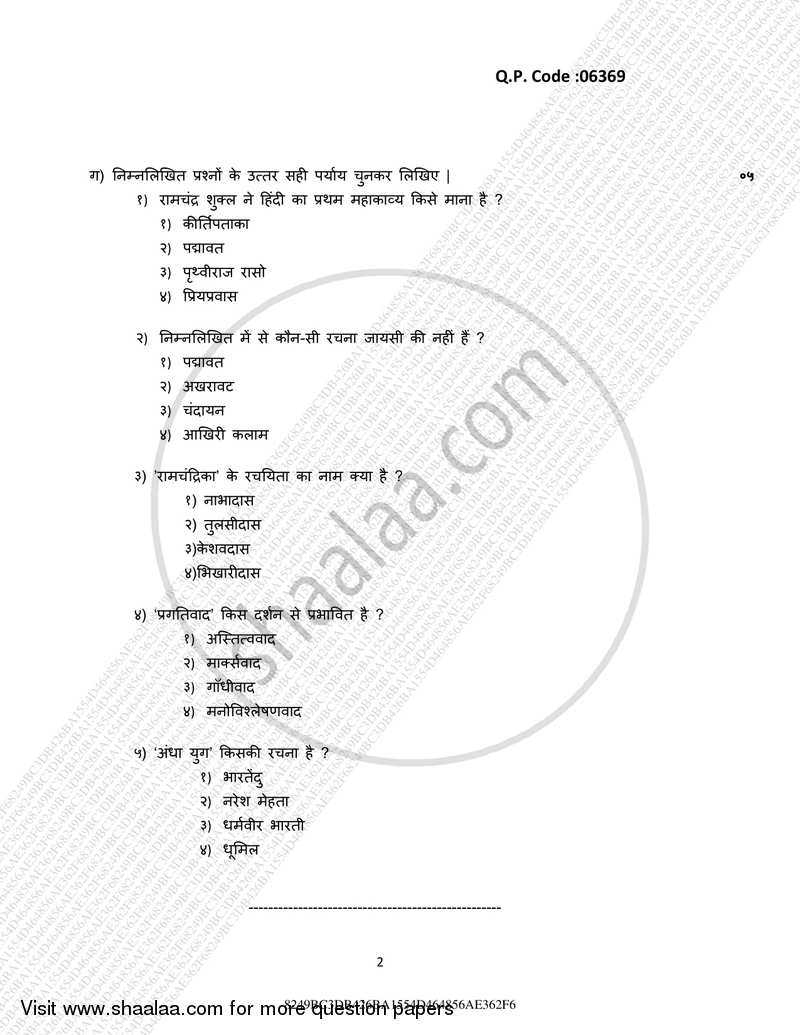 History of Hindi Literature (Hindi Sahitya Ka Itihas) 2016-2017 - B.A. - 3rd Year (TYBA) - University of Mumbai question paper with PDF download