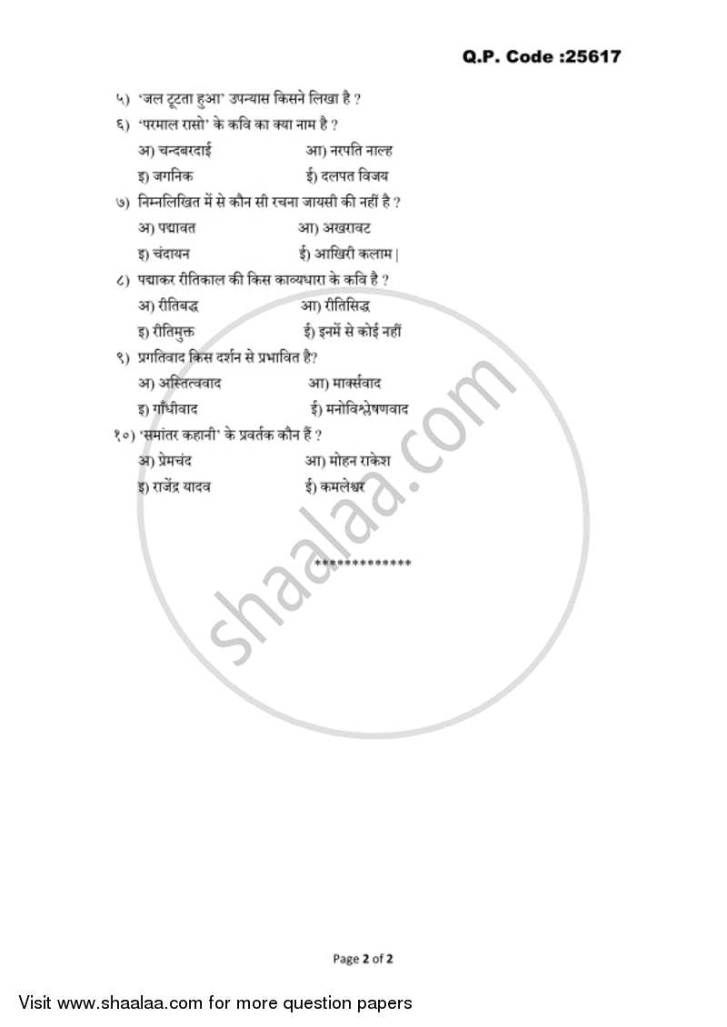 History of Hindi Literature (Hindi Sahitya Ka Itihas) 2017-2018 - B.A. - 3rd Year (TYBA) - University of Mumbai question paper with PDF download