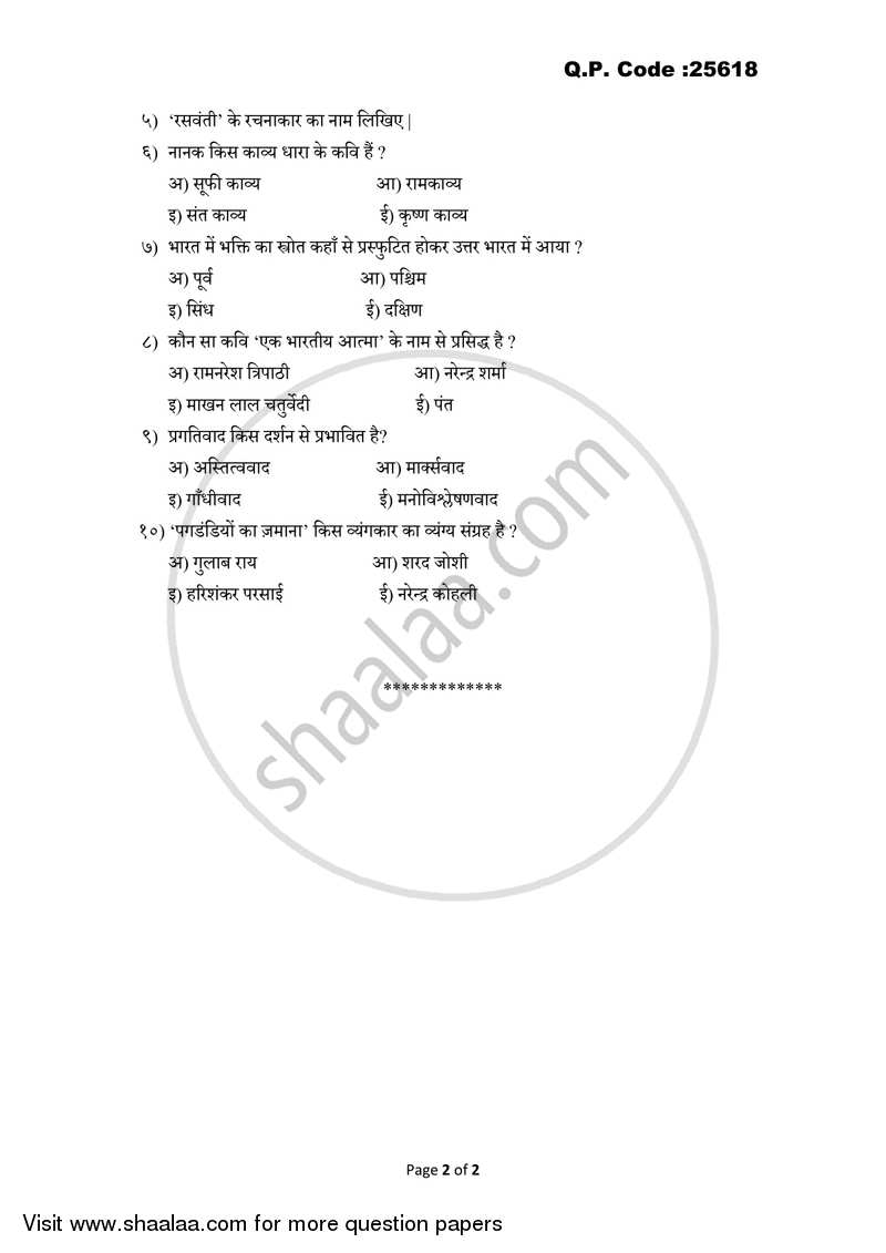 History of Hindi Literature (Hindi Sahitya Ka Itihas) 2017-2018 - B.A. - 3rd Year (TYBA) - University of Mumbai question paper with PDF download