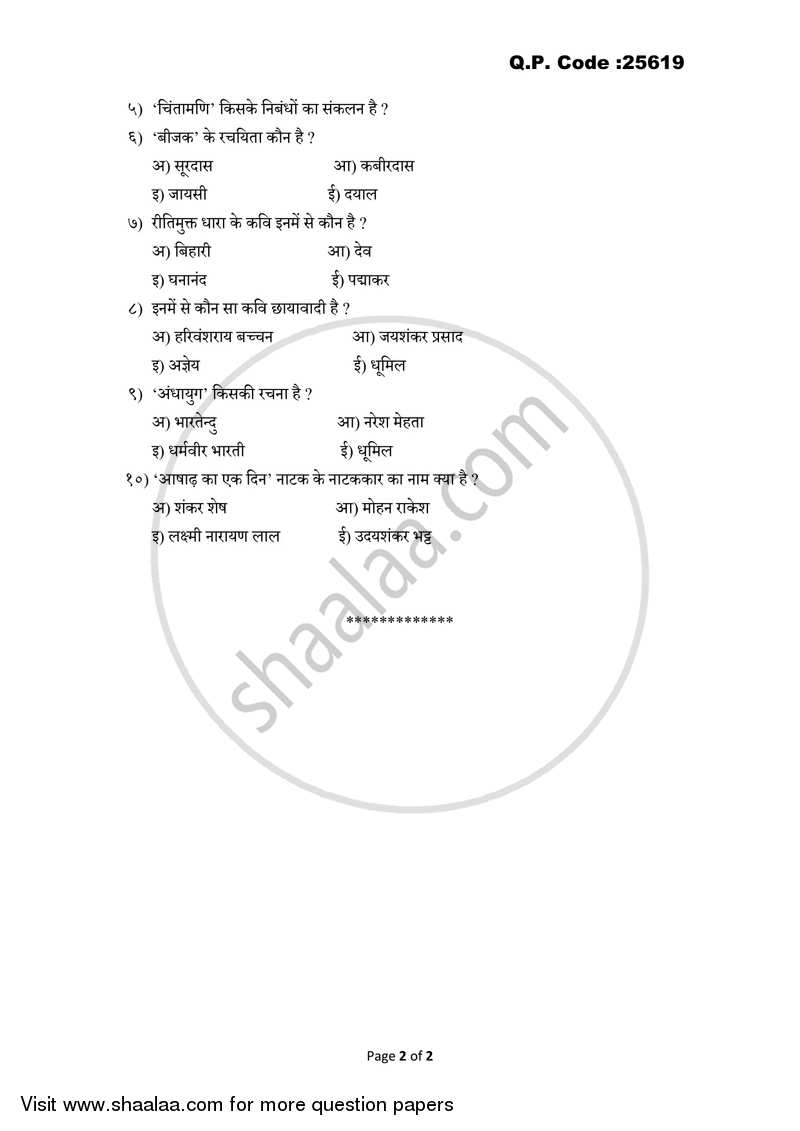 History of Hindi Literature (Hindi Sahitya Ka Itihas) 2017-2018 - B.A. - 3rd Year (TYBA) - University of Mumbai question paper with PDF download