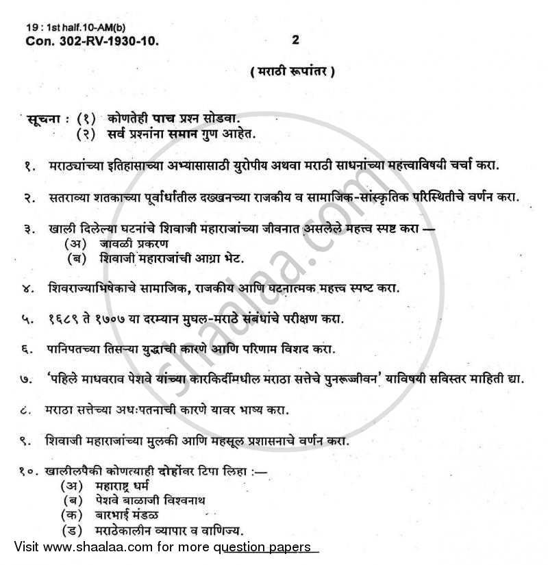 History of the Marathas (1600 ‐1818) 2009-2010 - B.A. - 3rd Year (TYBA) - University of Mumbai question paper with PDF download