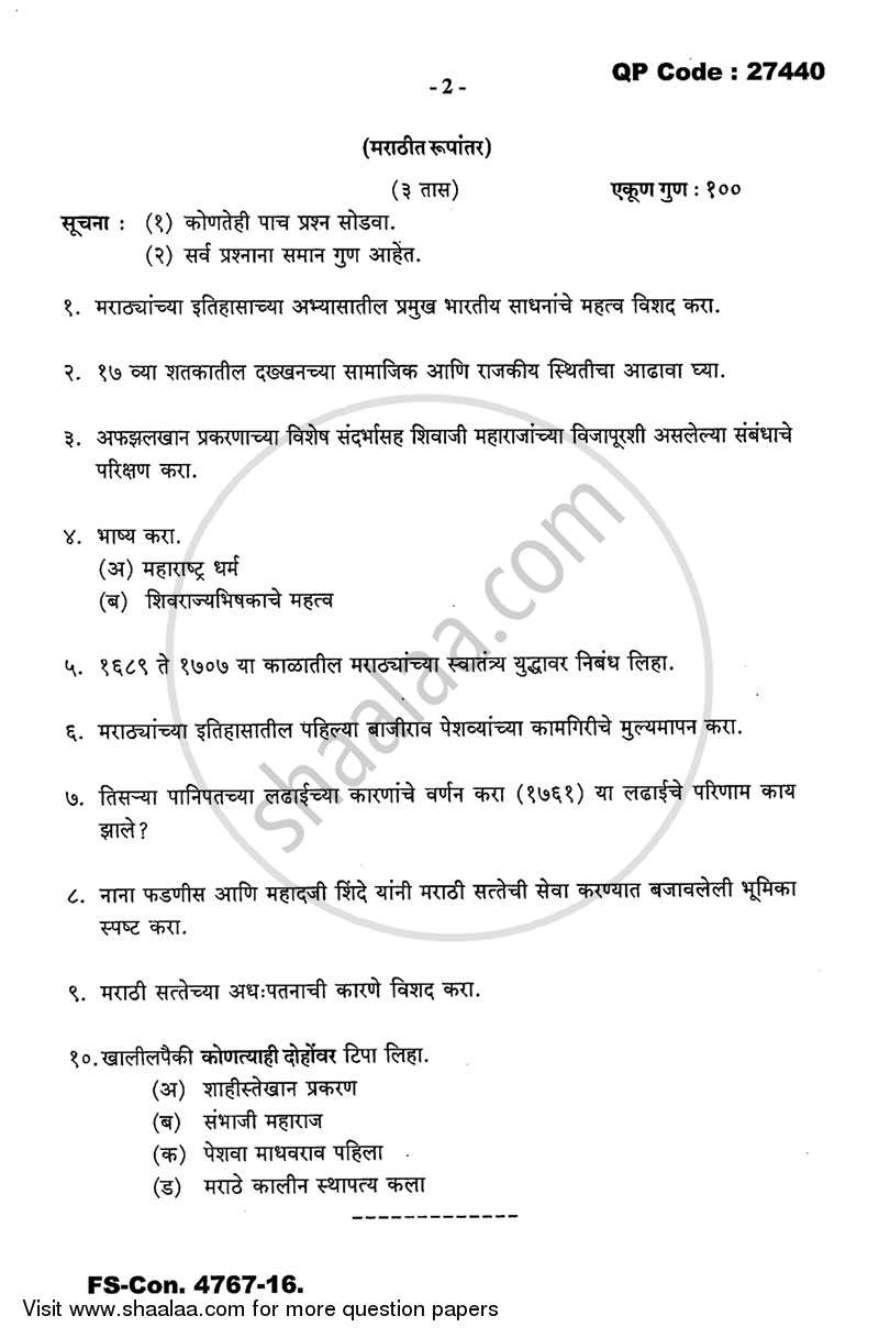 History of the Marathas (1600 ‐1818) 2015-2016 - B.A. - 3rd Year (TYBA) - University of Mumbai question paper with PDF download