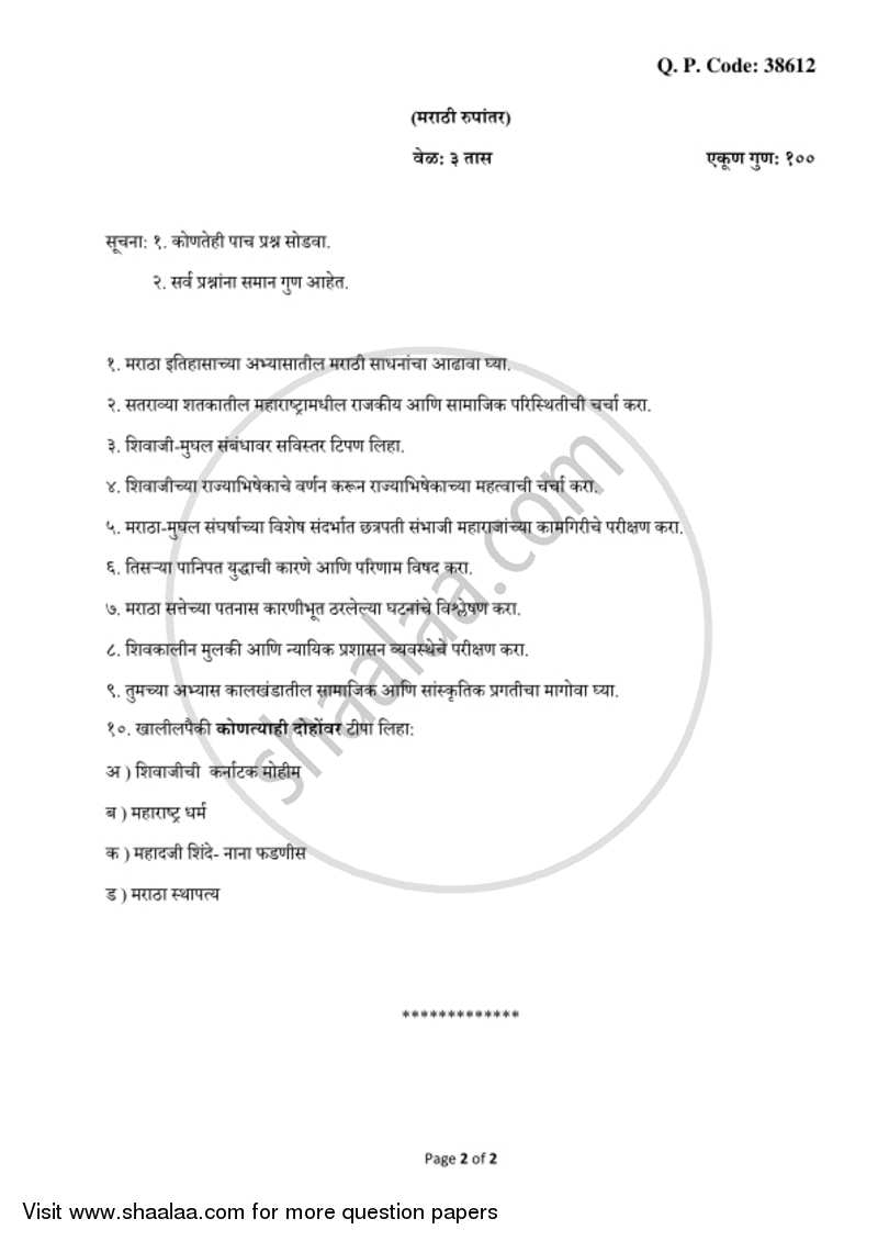 History of the Marathas (1600 ‐1818) 2017-2018 - B.A. - 3rd Year (TYBA) - University of Mumbai question paper with PDF download