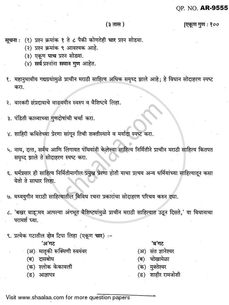History of Marathi Literature (Form Beginning to 1818) [Prachin Marathi Wangmayach Itihas (Prarambha Te 1818)] 2013-2014 - B.A. - 3rd Year (TYBA) - University of Mumbai question paper with PDF download