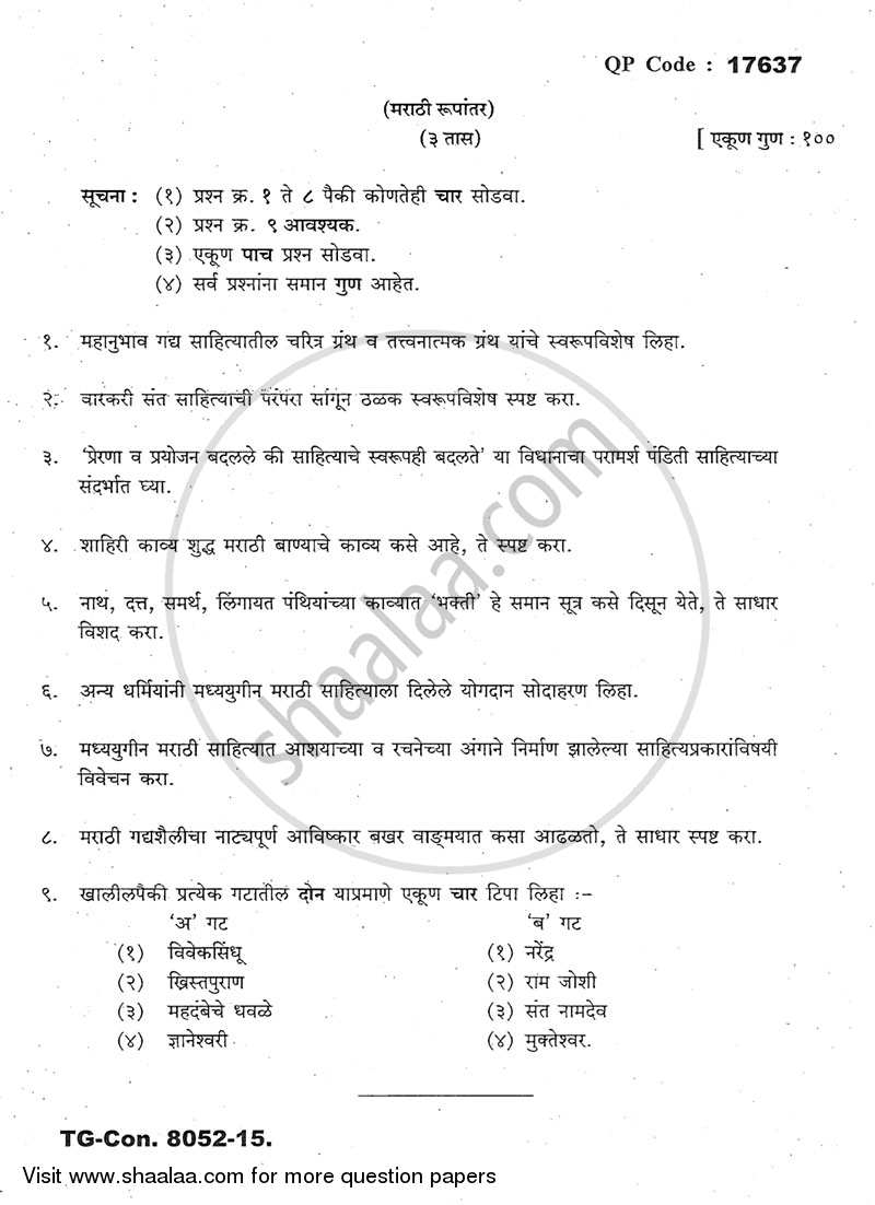 History of Marathi Literature (Form Beginning to 1818) [Prachin Marathi Wangmayach Itihas (Prarambha Te 1818)] 2014-2015 - B.A. - 3rd Year (TYBA) - University of Mumbai question paper with PDF download