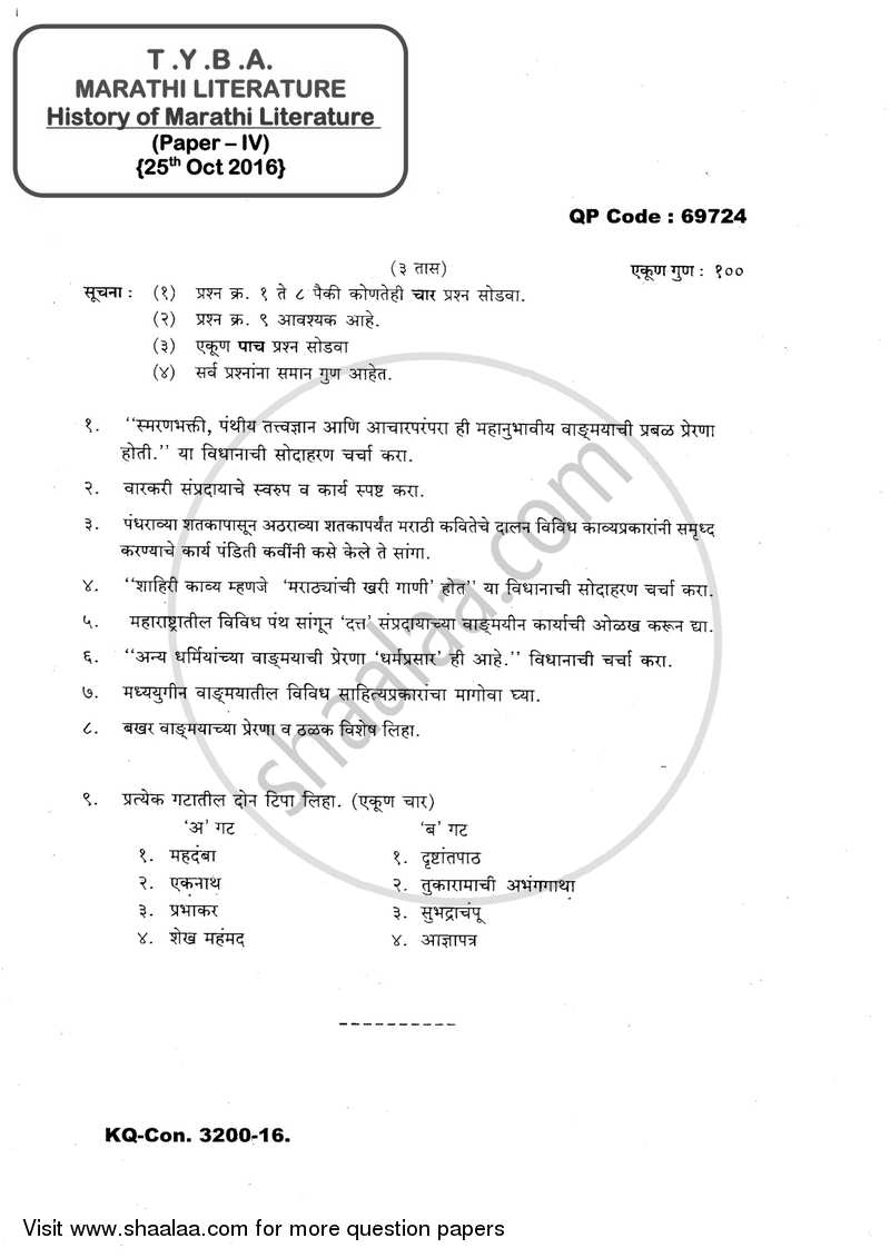 History of Marathi Literature (Form Beginning to 1818) [Prachin Marathi Wangmayach Itihas (Prarambha Te 1818)] 2016-2017 - B.A. - 3rd Year (TYBA) - University of Mumbai question paper with PDF download