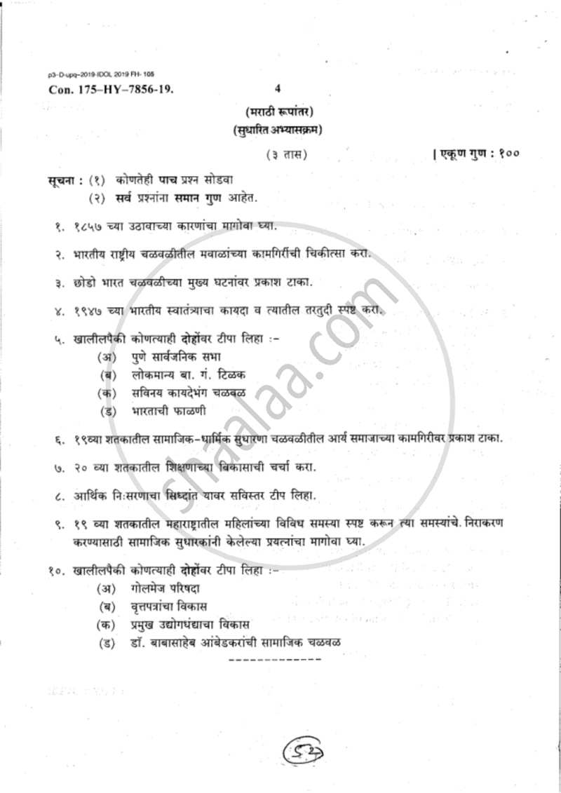 History of Modern India (1857 A.D. – 1964 A.D.) 2018-2019 - B.A. - 1st Year (FYBA) - University of Mumbai question paper with PDF download